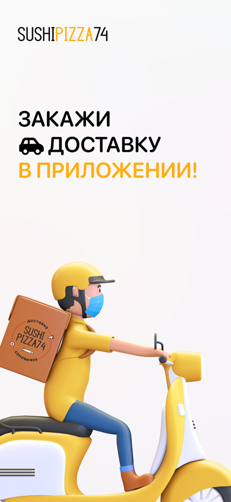 SushiPizza74 app delivery screen featuring a courier on a yellow scooter