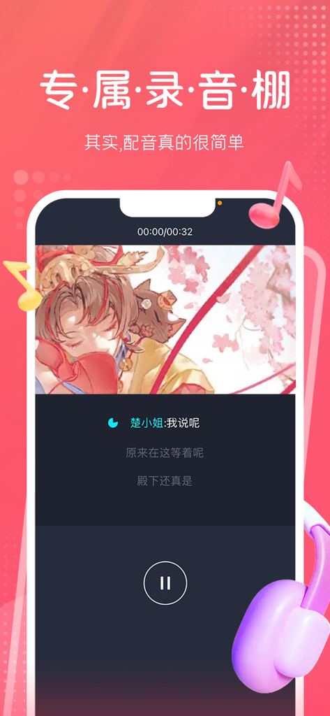 配音秀-配音Pia戏交友 - Interface de l'application Peiyinxiu montrant la fonction exclusive de studio d'enregistrement pour le doublage vocal d'anime et de scripts
