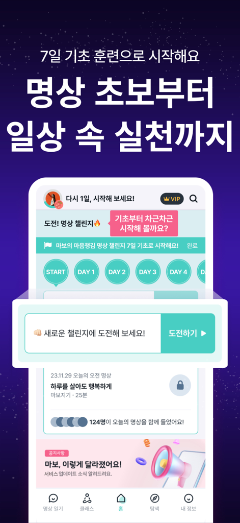 마보(mabo) - 마음챙김 명상, 수면, 음악 - Interfaz de la aplicación Mabo que muestra un rastreador de progreso de un desafío de meditación de 7 días para principiantes