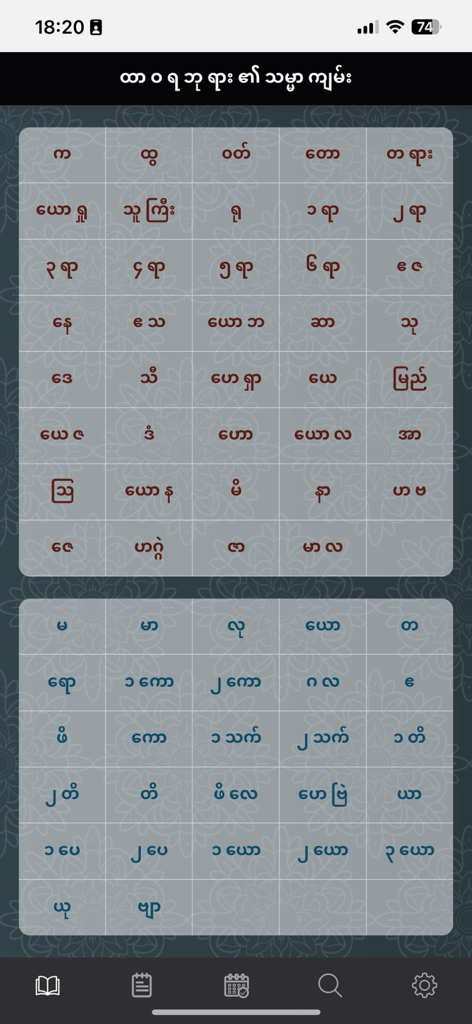 A grid menu displaying the index of Bible books in Burmese language on the Myanmar Bible For All app