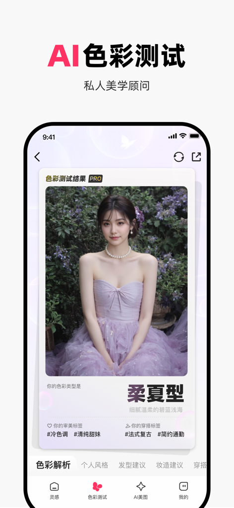 Screenshot of MiaoYa app showing a Soft Summer seasonal color analysis result with a professional AI portrait.