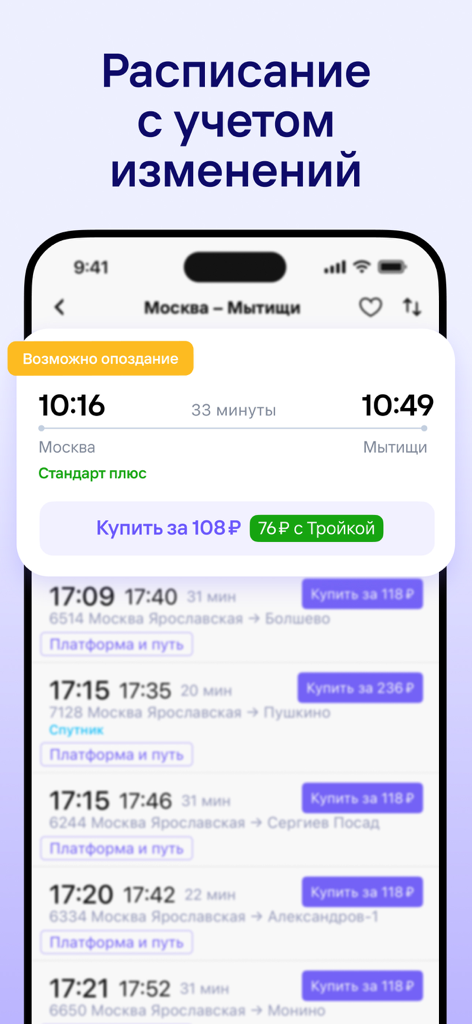 Mobile app interface of Tutu.ru showing commuter train schedules and ticket prices