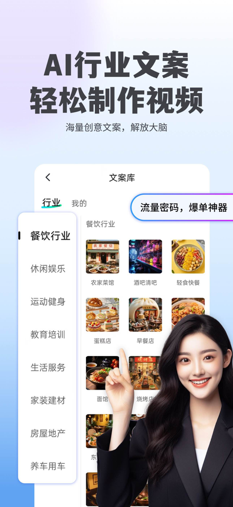 DoDu AI - Una pantalla de DoDu AI que muestra opciones de generación de textos de marketing y videos específicos de la industria.
