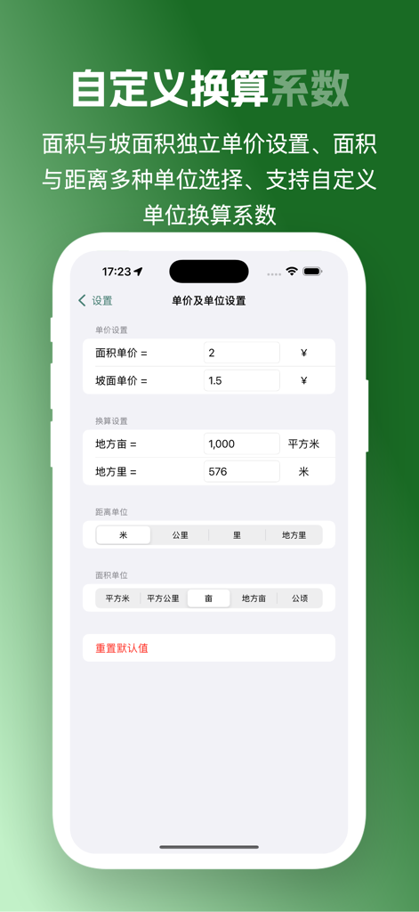 测亩仪 - Interface of the Land Area Meter app showing settings for unit price calculation and area unit conversion.