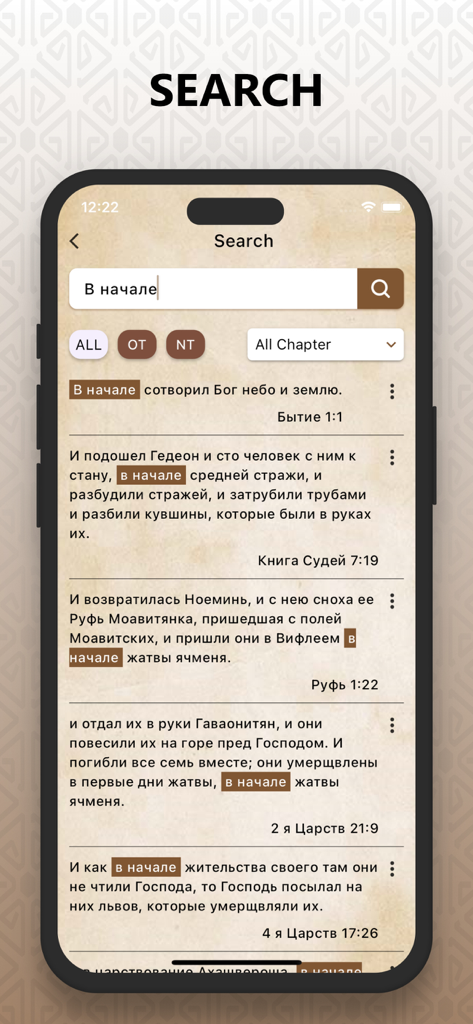 Russian Audio Bible Библия Pro - Search interface of the Russian Audio Bible Pro app showing biblical verse results