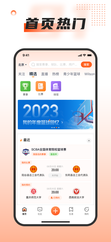 Woao Sports app home screen showing amateur basketball tournament listings and match schedules
