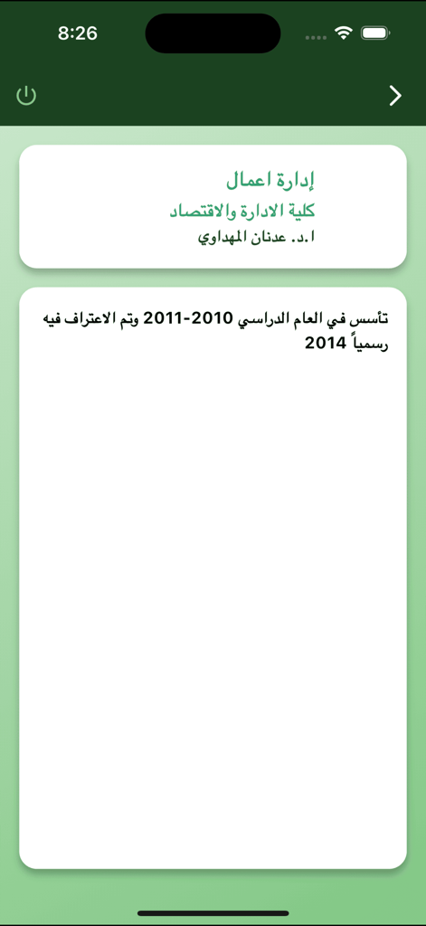 Bilad Al-Rafidain University app screen displaying Business Administration department details