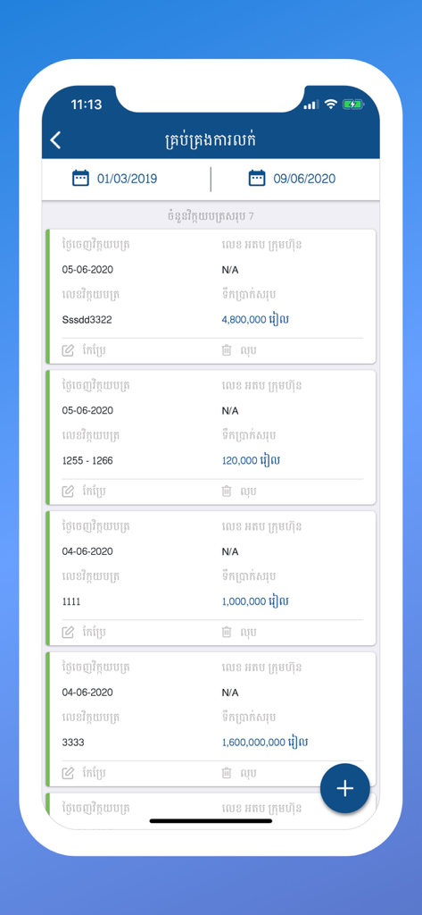 GDT Tax Prefiling App - Interface of the GDT Tax Prefiling App displaying a list of sales records and transaction amounts.