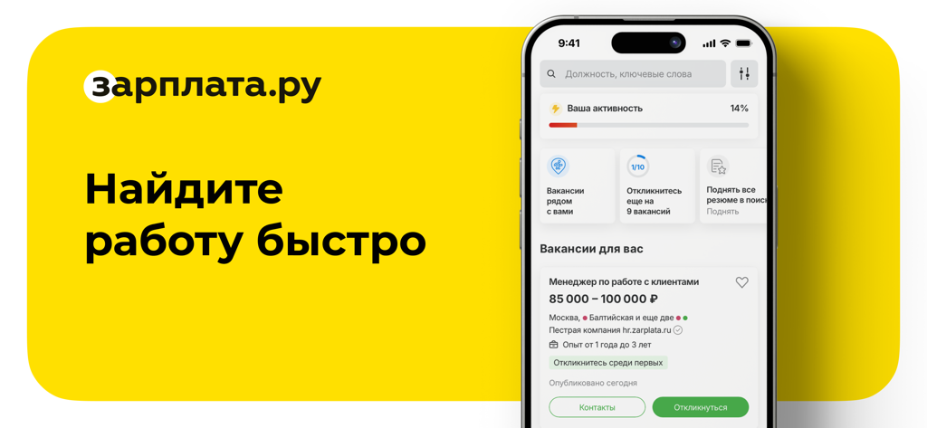 Mobile screen of Zarplata.ru job search app for Russian speakers showing job listings and search features