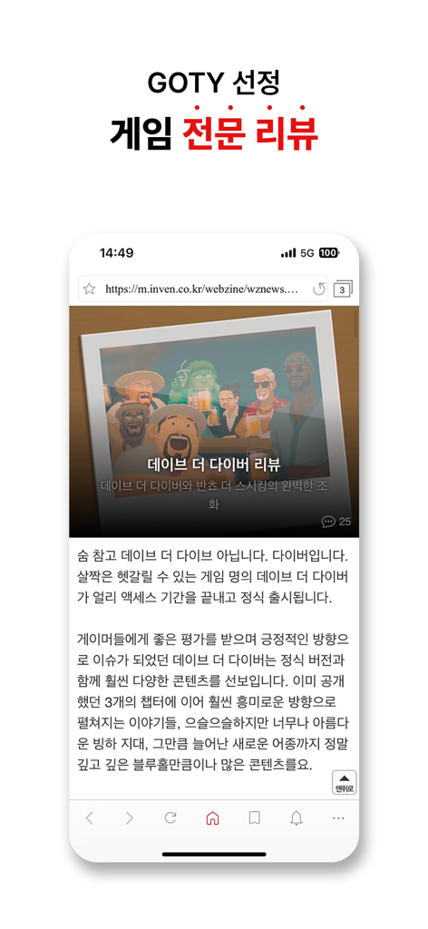 인벤 - INVEN (공식) - Screenshot of the INVEN app showing a professional game review of Dave the Diver with a Game of the Year mention.