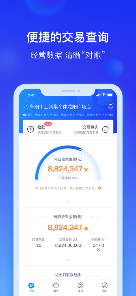 China UnionPay Merchant Services mobile app interface displaying daily transaction revenue and business reconciliation data.