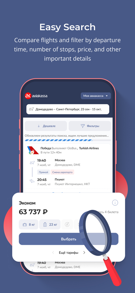 Aviakassa - cheap flights - Aviakassa mobile app interface displaying flight search results with price and baggage information