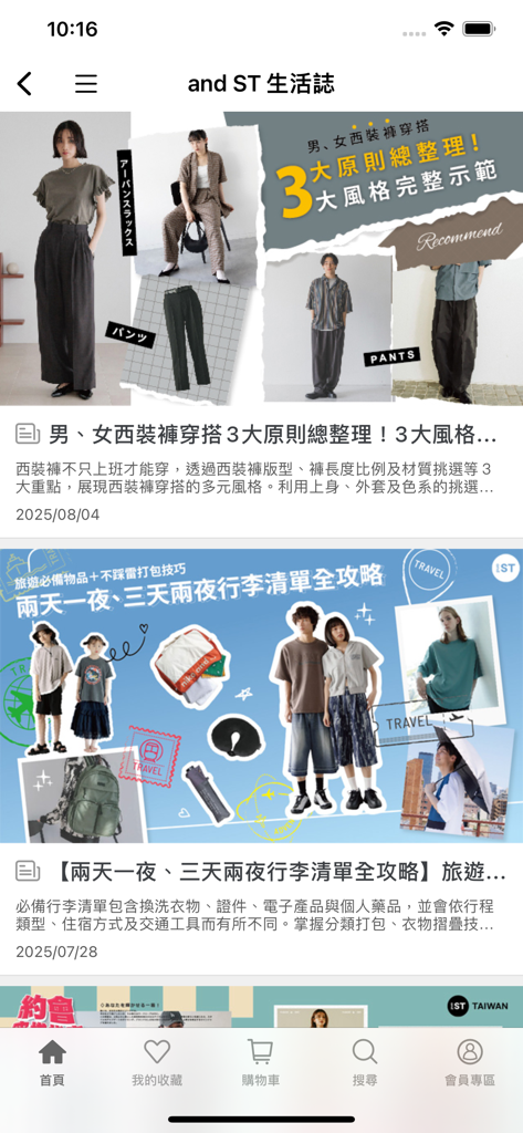Lifestyle journal with Japanese fashion styling tips on the and ST TW app.