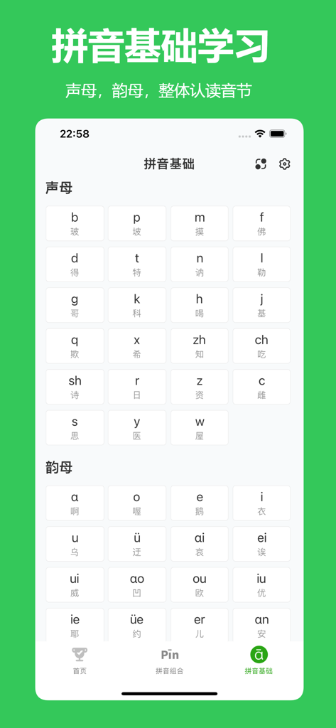 Una griglia di iniziali e finali del Pinyin cinese per l'apprendimento fonetico del mandarino nell'interfaccia dell'app Pinyin Bao