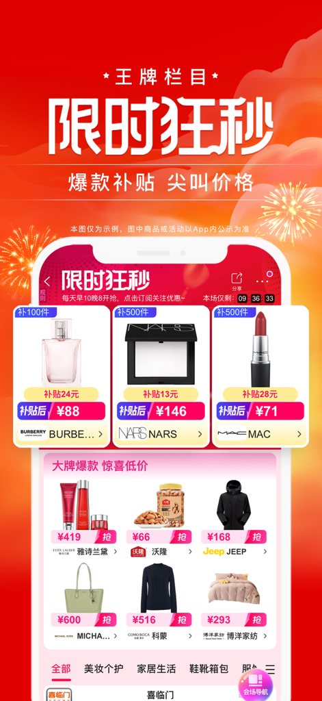 Interface do aplicativo Vipshop mostrando ofertas de vendas relâmpago por tempo limitado em marcas internacionais de beleza e moda.