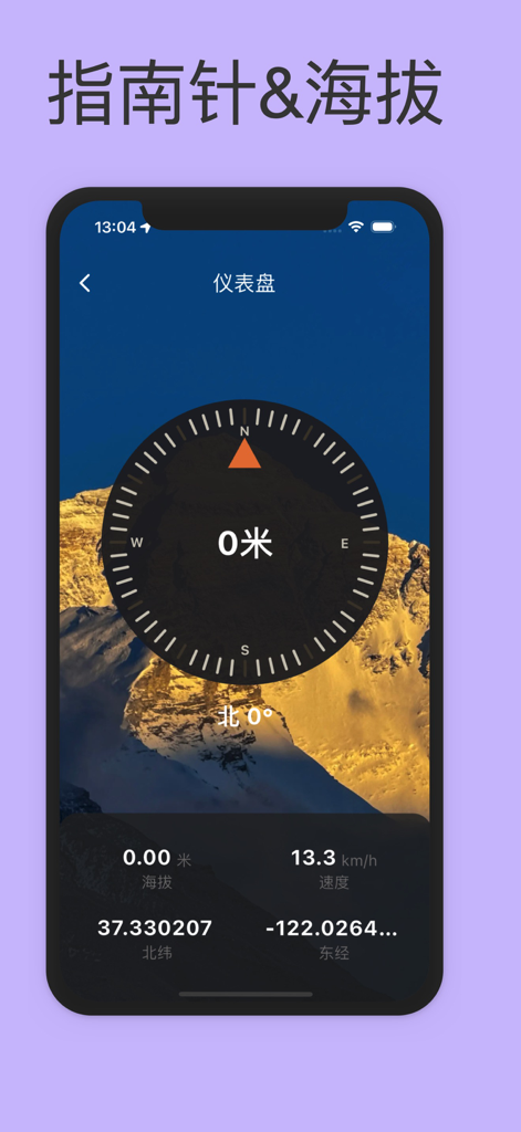 领头羊GPS-经纬度定位海拔速度测量仪 - Lead Ram GPSインターフェースにデジタルコンパスと高度追跡が表示されています