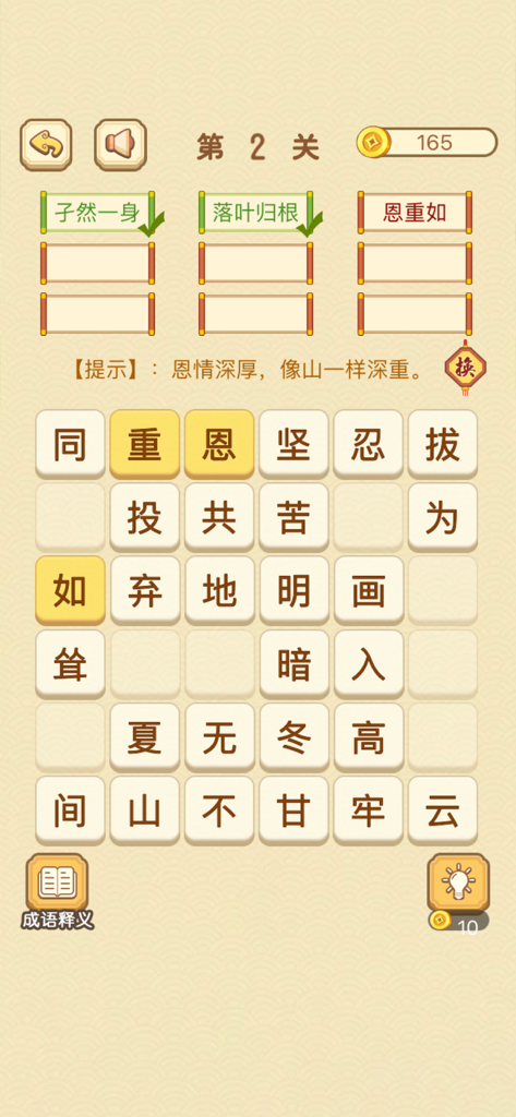 A gameplay screen of the Chinese idiom elimination app showing a grid of character tiles and puzzle scrolls at the top.