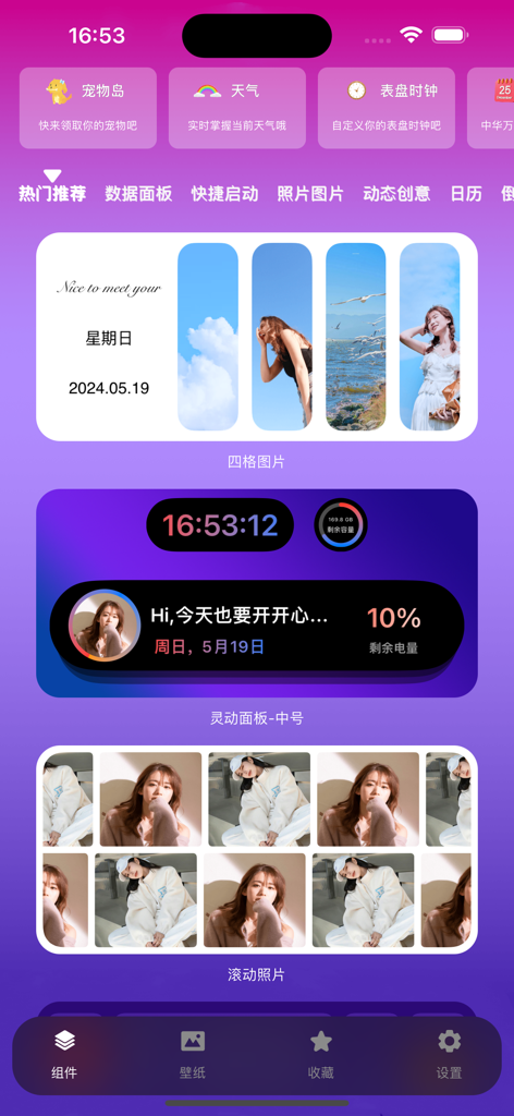 TwoTwoWidgets - 万能桌面小组件盒子壁纸美化 - App interface for TwoTwoWidgets displaying custom photo galleries digital clocks and system info dashboard widgets