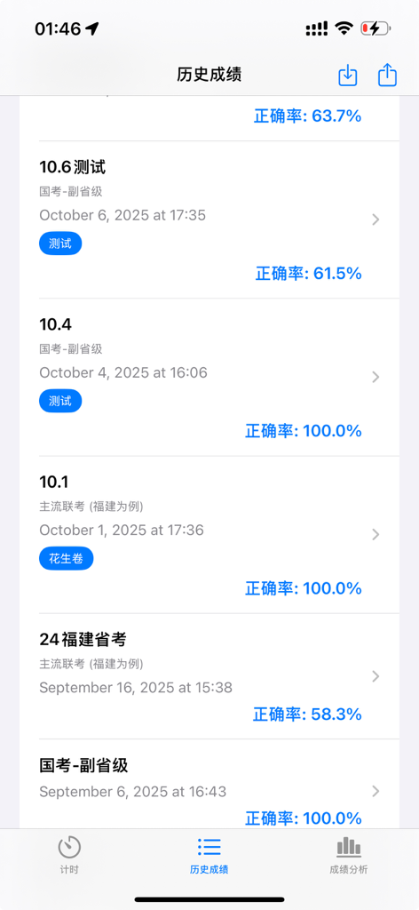 可言行测计时器 - Screenshot della pagina dei punteggi storici nell'app Keyan Xingce Timer che elenca le date degli esami simulati e le percentuali di accuratezza.