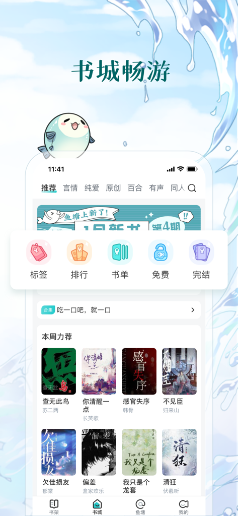 Mobile bookstore interface of Changpei Reading app featuring Chinese web novel recommendations and categories