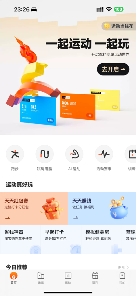 Home screen of the Ledongli health and fitness app featuring AI exercise options and gamified daily rewards.