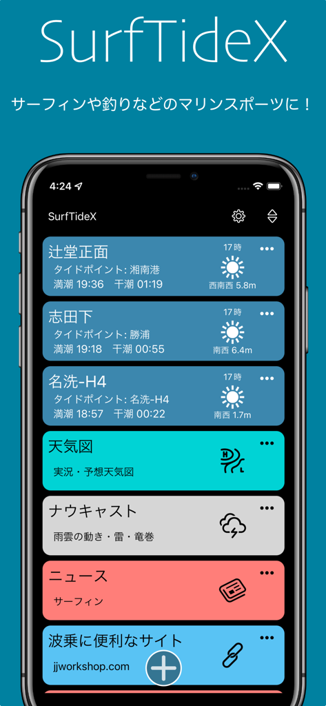 タイドと気象情報 - SurfTideX - iPhone上のSurfTideXアプリ。サーフィンや釣りのための潮汐時間、気象予報、海洋データカードを備えたカスタマイズ可能なダッシュボードを表示。