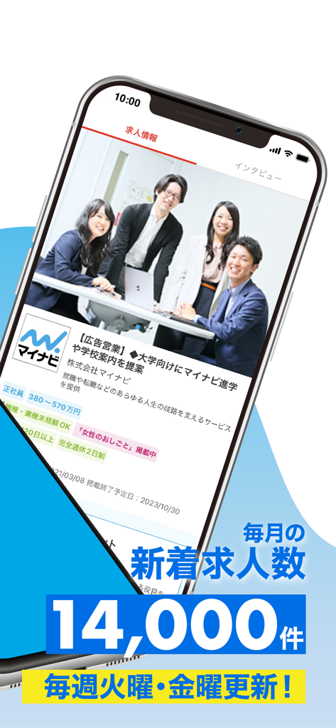 転職 求人 はマイナビ転職 転職サイトの転職アプリで仕事探し - Mynavi Tenshoku mobile app screen showing 14000 monthly job listings and recruitment information