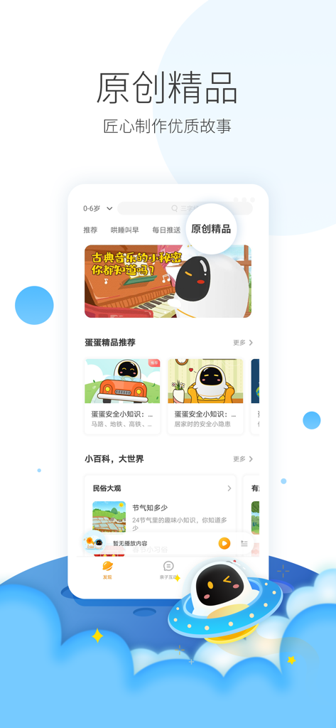 Interface of the Alpha Egg app featuring original premium educational stories and safety tips for children