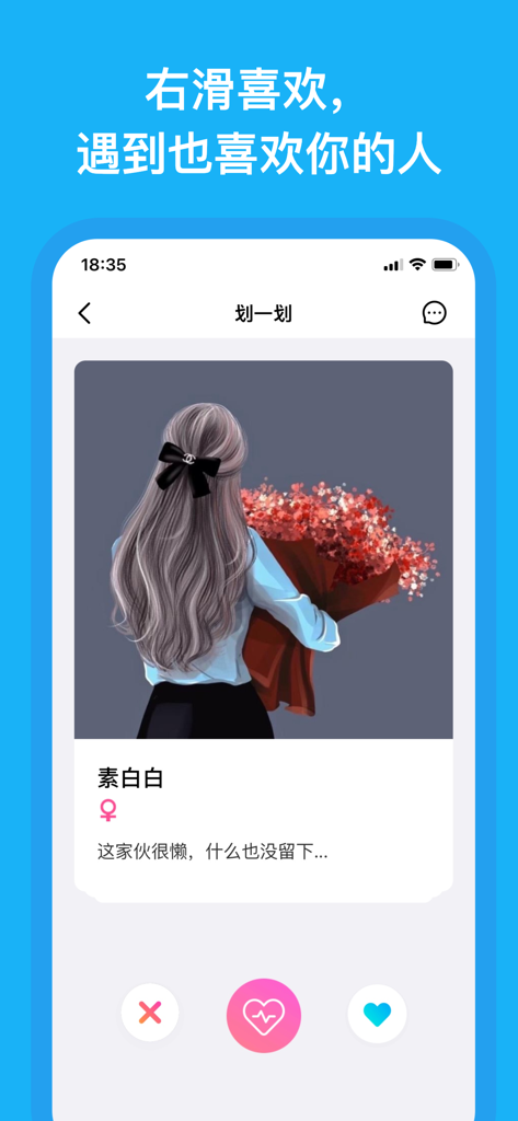 漂流瓶-附近陌生人社交聊天软件 - Drift Bottle app interface showing the swipe to match feature with a user profile card