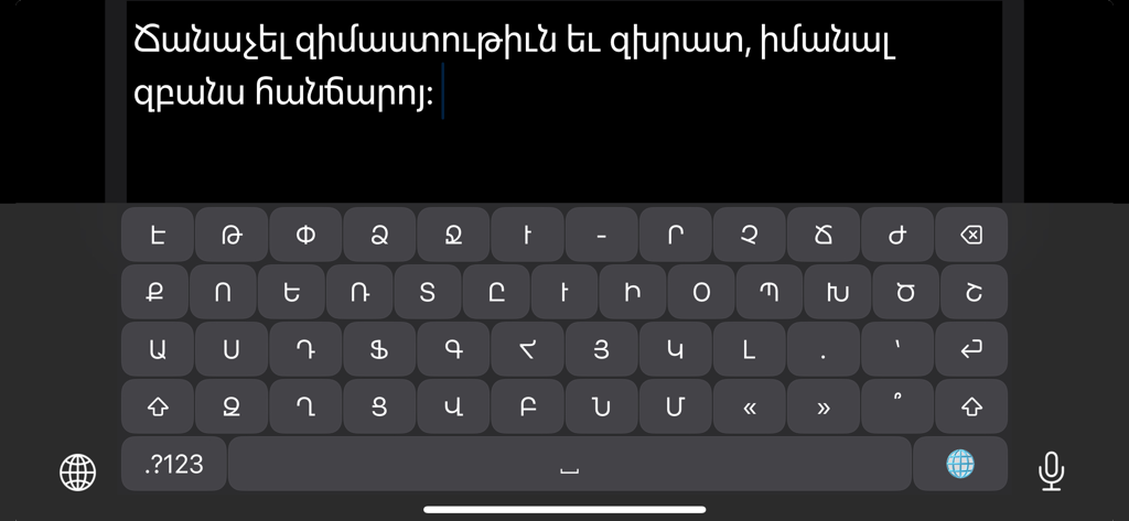 Armenian Phonetic Keyboard interface with text input