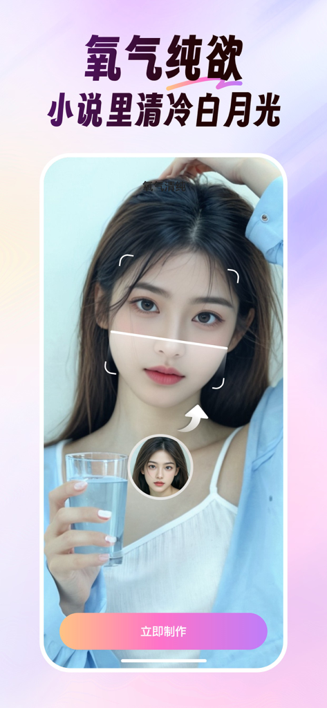 美影 - 视频换脸& 热门写真 &多人写真 - Screenshot der Mei Ying App, die KI-Gesichtstauschtechnologie zur Erstellung eines ästhetischen Porträts zeigt.