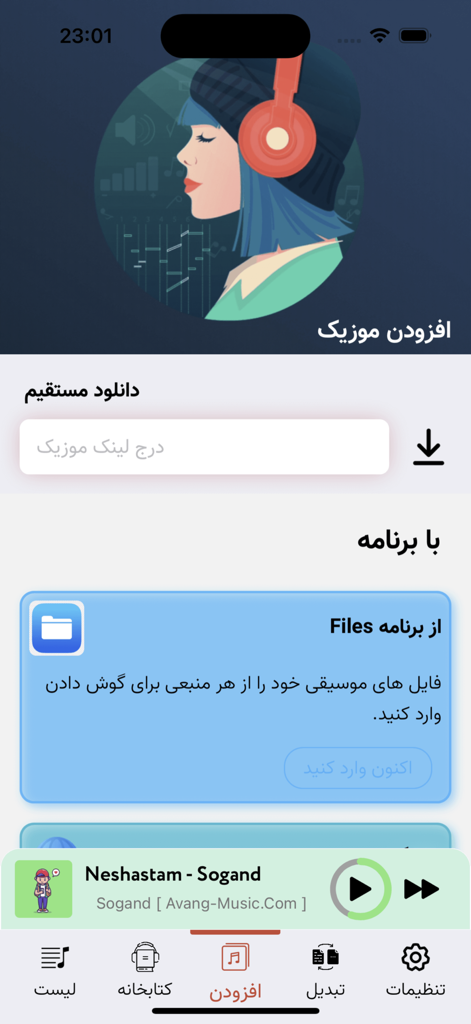 Offline Music Play موزیک پلیر - Interface for adding music in the Offline Music Play app showing options for direct link download and importing files in Persian language.