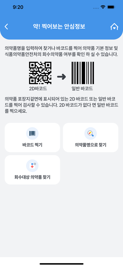 건강e음 - 건강e음 앱 인터페이스에 바코드 스캔 및 이름 검색을 포함한 의약품 안전 정보 옵션이 표시됩니다.