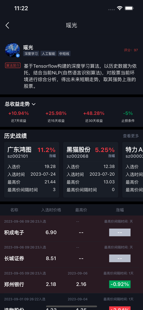 Stock Calc Treasure app interface displaying AI deep learning algorithm performance metrics and historical stock trading signals for the Chinese market