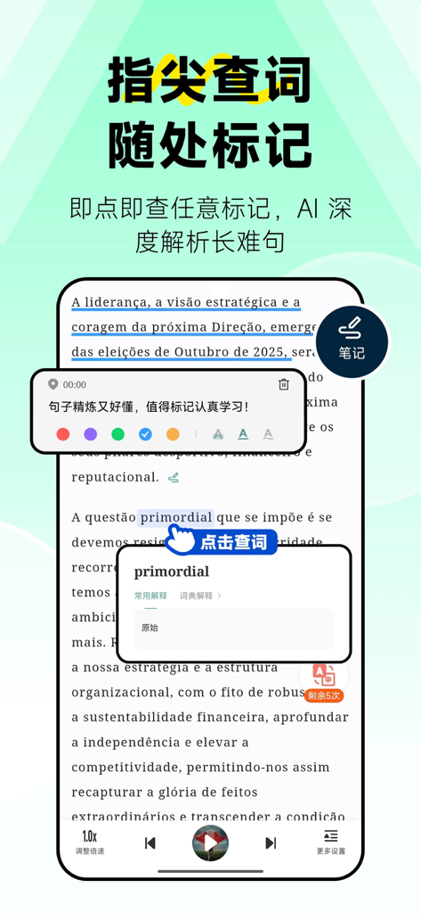 智能手机界面，显示莱特葡萄牙语阅读与听力应用，其中一个葡萄牙语单词被高亮显示，并在弹出窗口中显示其中文翻译。
