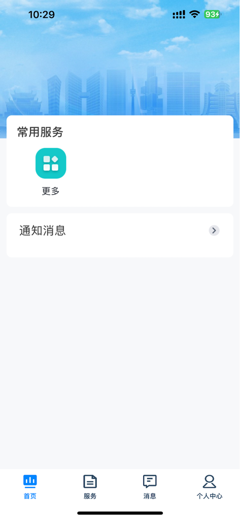 贵州招考 - Home screen of the Guizhou Recruitment and Admissions app showing common services and news notification sections