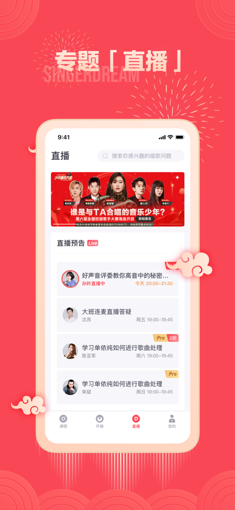 Gezhemeng app interface showing live vocal training sessions and singing masterclasses