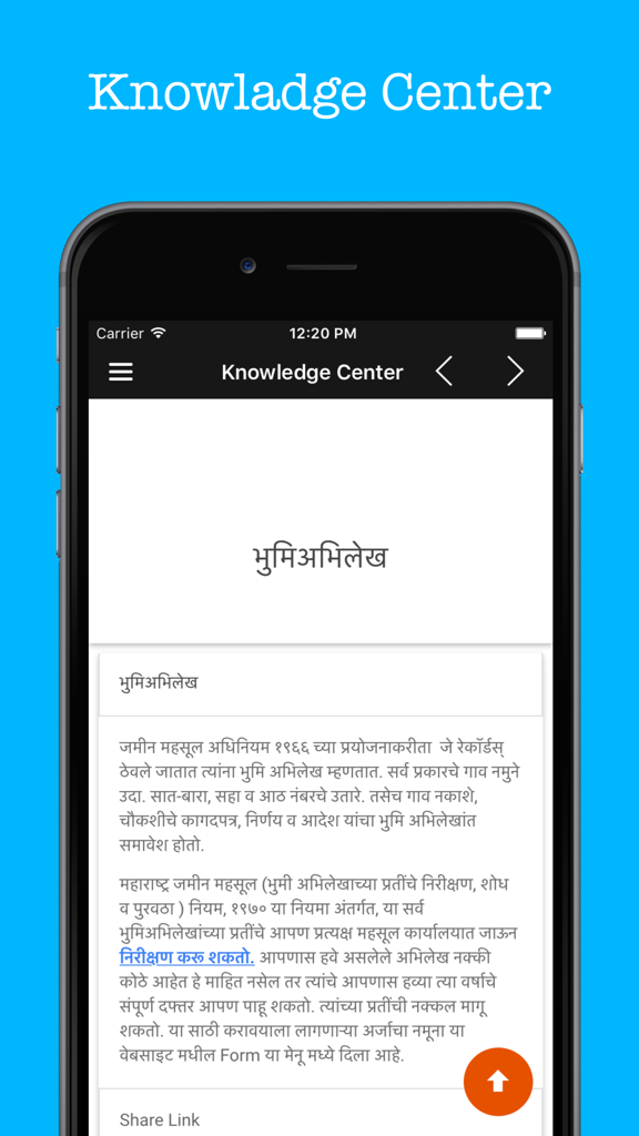Knowledge center screen of the 7/12 Satbara Utara Maharashtra app displaying land record information in Marathi