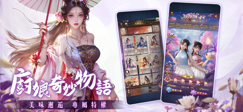 Promotional banner for One Official One Wife mobile game showing traditional Chinese character art and in-game beauty collection menus