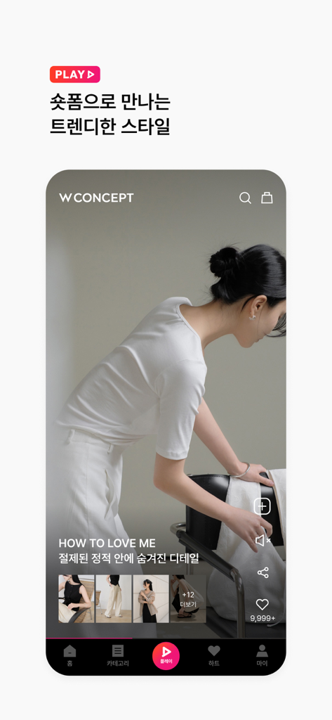 Eine Frau in weißer minimalistischer Kleidung auf einem mobilen Shopping-App-Bildschirm, der Kurzvideoinhalte zeigt.