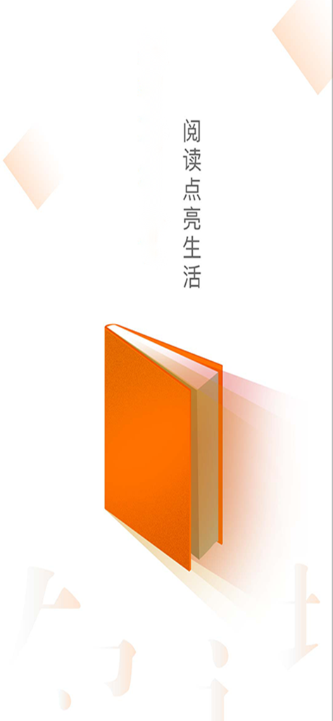 小說雲 - Orange book with Chinese text saying reading lights up life