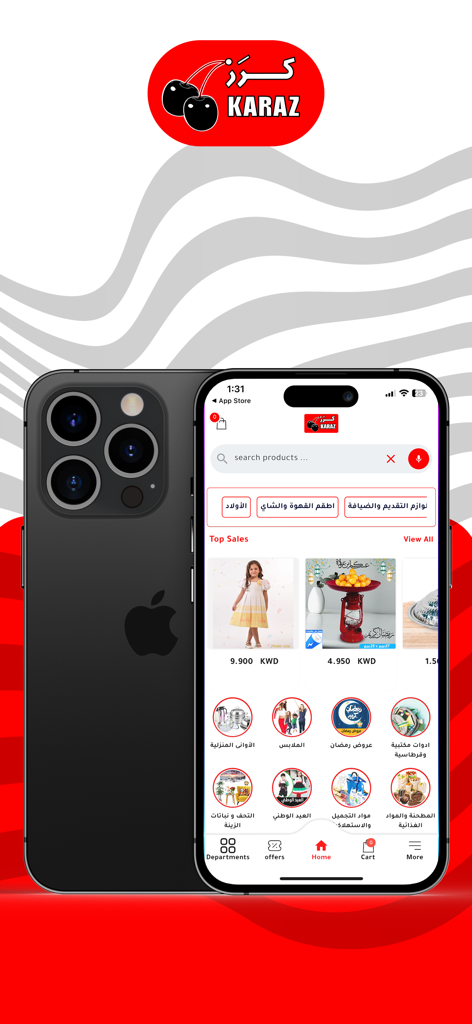 KARAZ - سوق كرز - KARAZ shopping app interface showing product categories and sales