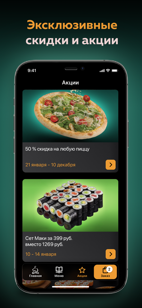 Нияма - доставка еды - Exclusive food delivery offers and discounts on the Niyama mobile app