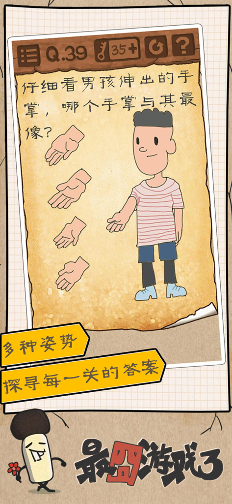 最囧游戏3 - A screenshot of a brain teaser level in Stupid Again 3 showing a hand matching puzzle with a cartoon boy character.