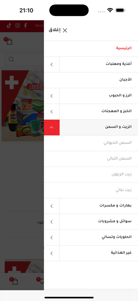 Yasmin Food - Navigation menu in the Yasmin Food app listing Middle Eastern grocery categories in Arabic