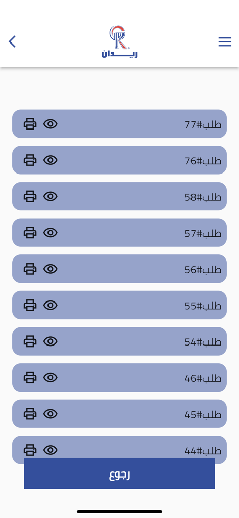 ريدان - List of previous orders in the Raydan mobile app with options to view and print details