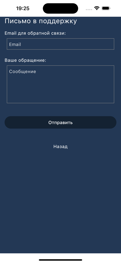 Местоположение ДПС - Support contact screen in the DPS Location app with email and message fields