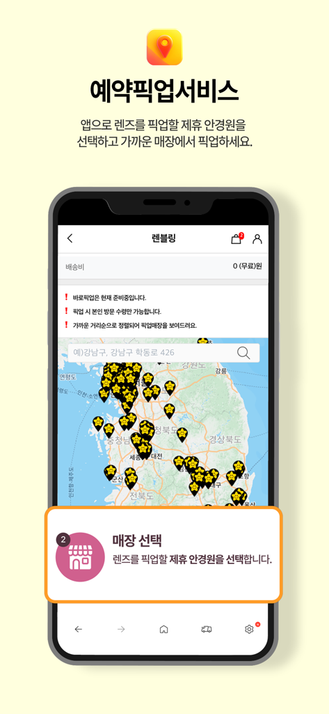 LENBLING - A smartphone screen displaying the LENBLING app store locator map with several pickup locations across South Korea.