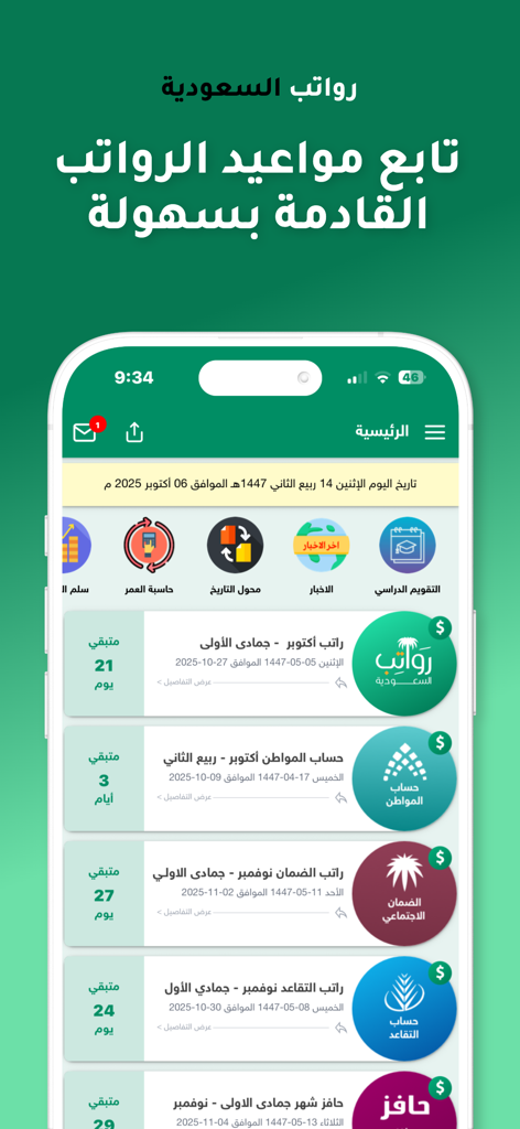 Dashboard of Saudi Salaries app showing countdowns for upcoming government payments and financial tools