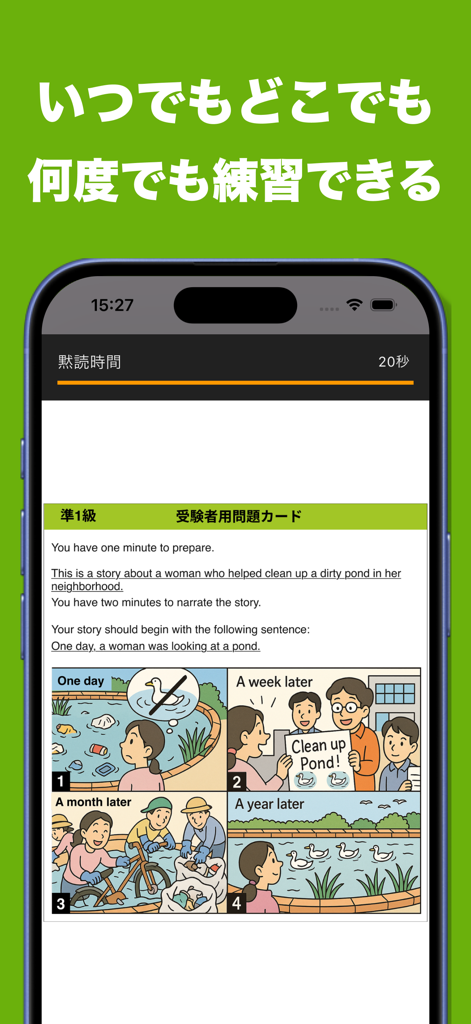 英検®準1級面接アプリ ニジパス！二次試験英語トレーニング - Interfaccia dell'app per il colloquio Eiken Pre-1 che mostra una striscia di fumetti a quattro pannelli per la pratica della narrazione di storie